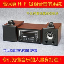 CD机 专为懂音乐人士量身打造 最纯真 发烧级迷你CD组合音响