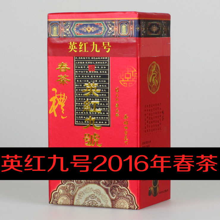 英红九号 日月茶厂 盒装 一级 春茶 英德红茶 正品特价包邮！