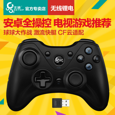 北通蝙蝠有线游戏手柄pc电视电脑android手机