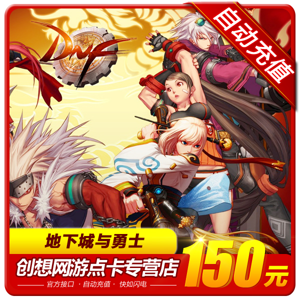 正品[dnf点卷]dnf点券充值中心评测 dnf点券消费