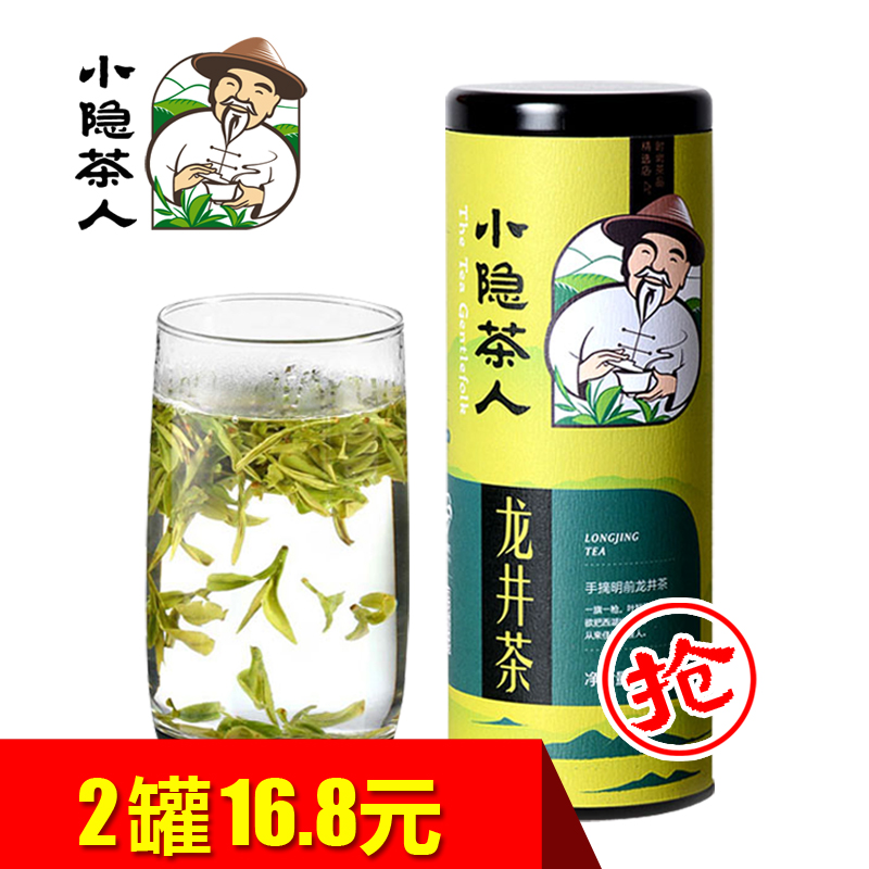 【2件减3元】小隐茶人茶叶绿茶龙井2016新茶龙井雨前春茶手工60g