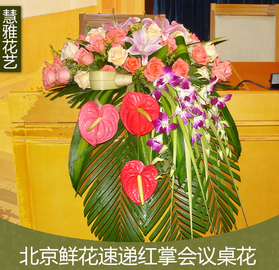 乔迁花篮开业庆典鲜花会议台花上海鲜花速递长宁静安闸北黄浦普陀