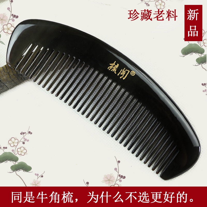 梳阁正品 天然黑水牛角梳子H015   手感厚重梳齿圆润节日礼物包邮