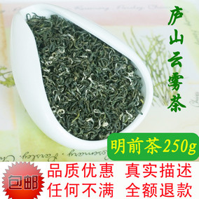 庐山云雾茶2017新茶明前茶一级250g 绿茶茶叶 正宗高山茶江西特产