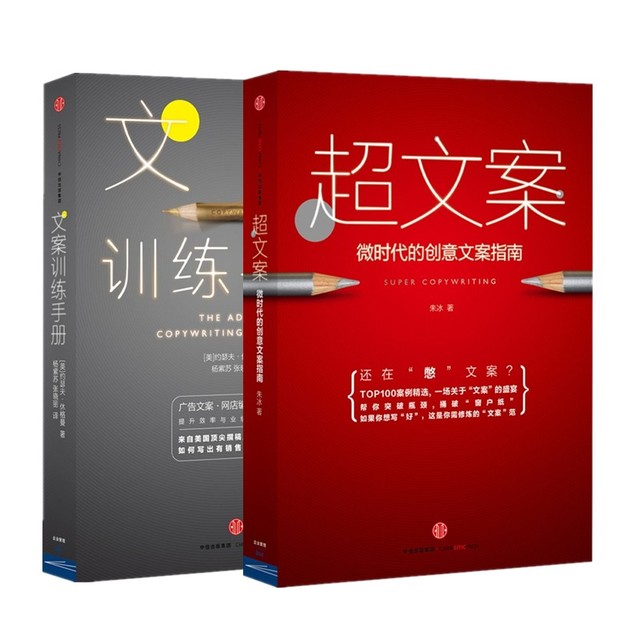 广告文案训练手册 文案写作文案设计 文案策划