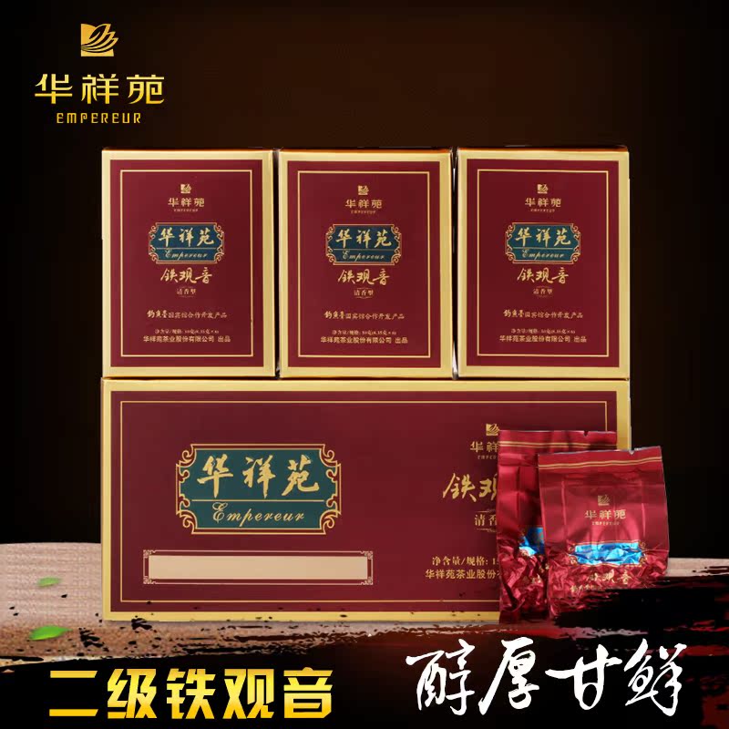 华祥苑150g精品清香铁观音