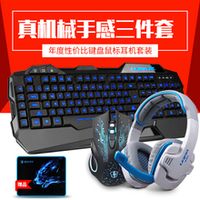 台式电脑家用有线USB接口键鼠套 游戏仿机械键盘鼠标耳机三件套装