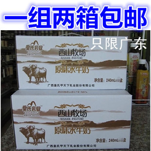 广西南宁皇氏乳业西山牧场原味水牛奶 24支/2箱