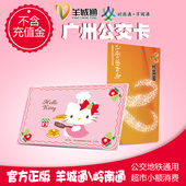 岭南通广州公交卡地铁卡hellokitty正版交通卡不含充值金 羊城通