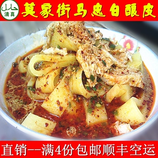 美食美客地道青海西宁特产小吃莫家街马忠梗皮1份粳皮包装