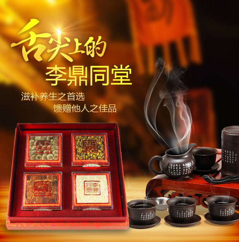 李鼎同堂正品鹿茸片西洋参片红参片石斛 滋补营养 送礼礼盒装