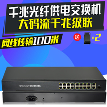 流高清监控 SPOE供电200W以上大码 2千兆1光纤级联 16口POE交换机