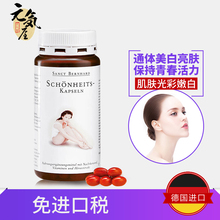 提亮肤色月见草油胶囊 全身美白养颜抗衰老 内服美白丸 德国sanct