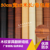 特价 自粘墙纸家具音箱桌面波音软片防水厨房橱柜衣柜木纹贴纸 促销