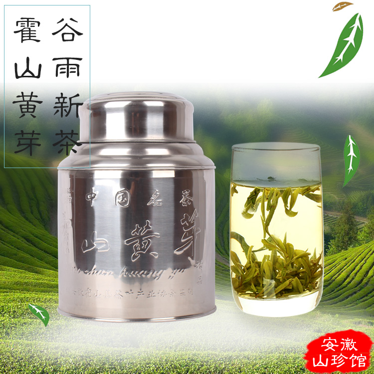 2016新茶霍山黄芽黄茶雨前茶叶大化坪家庭装送铁桶250g