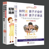 大全集 家庭教育孩子书籍畅销书 胜过好老师 超值金版 好妈妈不打不骂培养男孩300个细节如何说孩子才会听怎么听孩子才肯说大全集
