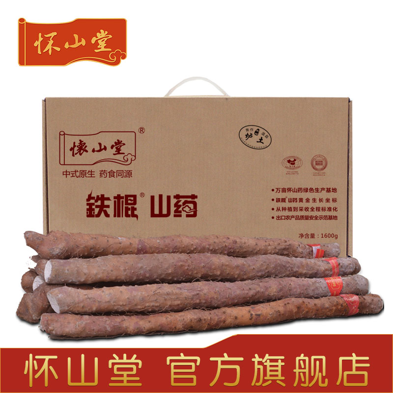 怀山堂 铁棍山药垆土 河南特产焦作温县 新鲜怀山药1600g礼盒