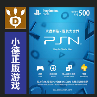 平台psn港服点卡200港币 ps3 sony平台充值卡psv ps4港元港版