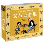 漫画 连环画 小树苗儿童成长经典 10岁 阅读宝库4 儿童书籍 卡通 超厚276页绘画 父与子全集 彩图注音版童话故事书