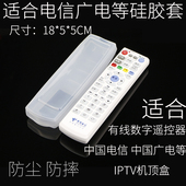 中国电信移动联通IPTV有线湖南贵州广电机顶盒遥控器硅胶套