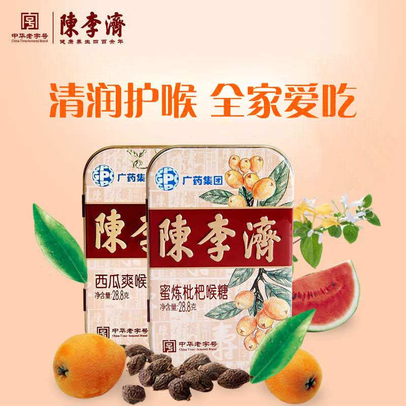 陈李济润喉糖6盒装清凉糖枇杷糖喉糖胖大海薄荷糖 铁盒 润喉