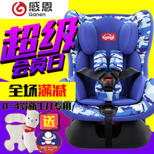 感恩 车载儿童安全座椅0-4岁汽车用宝宝坐椅新生儿婴儿可躺 通用图片