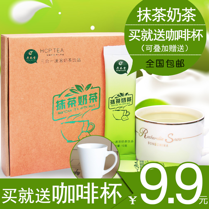 【买就送咖啡杯】序木堂奶茶抹茶奶茶三合一速溶奶茶独立包装冲饮