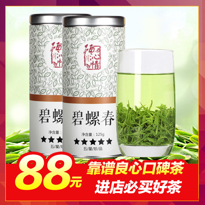 2016新茶碧螺春茶叶【买一送一】苏州洞庭山碧螺春特级绿茶共250g