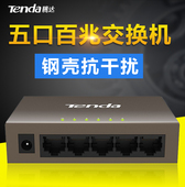 腾达迷你以太网交换机4口5口百兆监控工业家用网络网线集线分线器