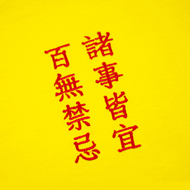 [黄历 搬办公室]评价 办公室搬迁黄历怎么样