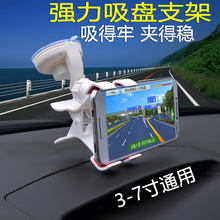 车载手机导航仪支架7寸6后视镜行车记录仪支架座万能通用型吸盘式