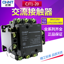 110 127 380V 220 AC36 20A CHNT正泰交流接触器CJT1
