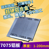 200mm DIY定做 T651航空铝板材 铝块 超硬铝锌合金厚板 7075