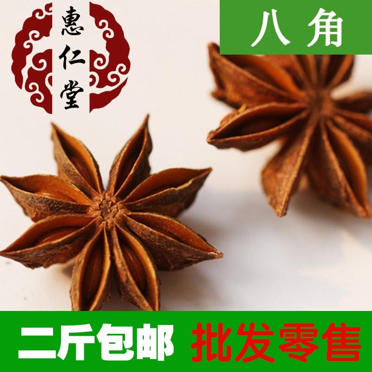 八角正宗纯天然 精选大茴香 大料 川菜调料 卤料 500克  包邮
