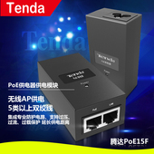 POE供电器POE BOX适配器48V供电模块AP监控供电带电源 腾达POE15F