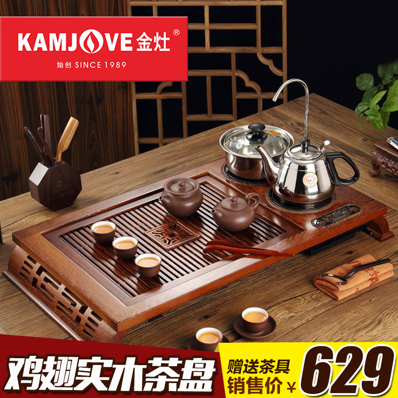 金灶茶盘V210A实木功夫茶具 鸡翅木茶盘套装 自动上水电磁炉茶炉