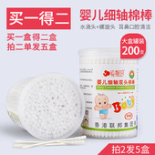 拍2发5盒 运智贝新生婴儿童棉签宝宝专用耳鼻清洁棉棒细轴双头