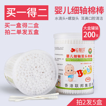 拍2发5盒 运智贝新生婴儿童棉签宝宝耳鼻清洁小棉签棒细轴双头