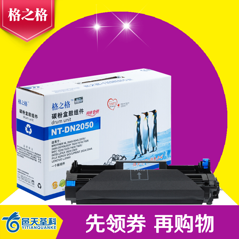 兄弟7420硒鼓,兄弟7420打印机 格之格 tn2050粉盒适用兄弟7420粉盒7220 2040 7010 fax-2820硒鼓