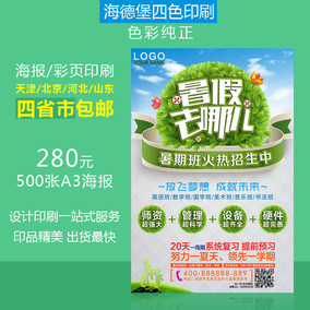 正品[a1海报印刷]a1海报字体大小评测 图片