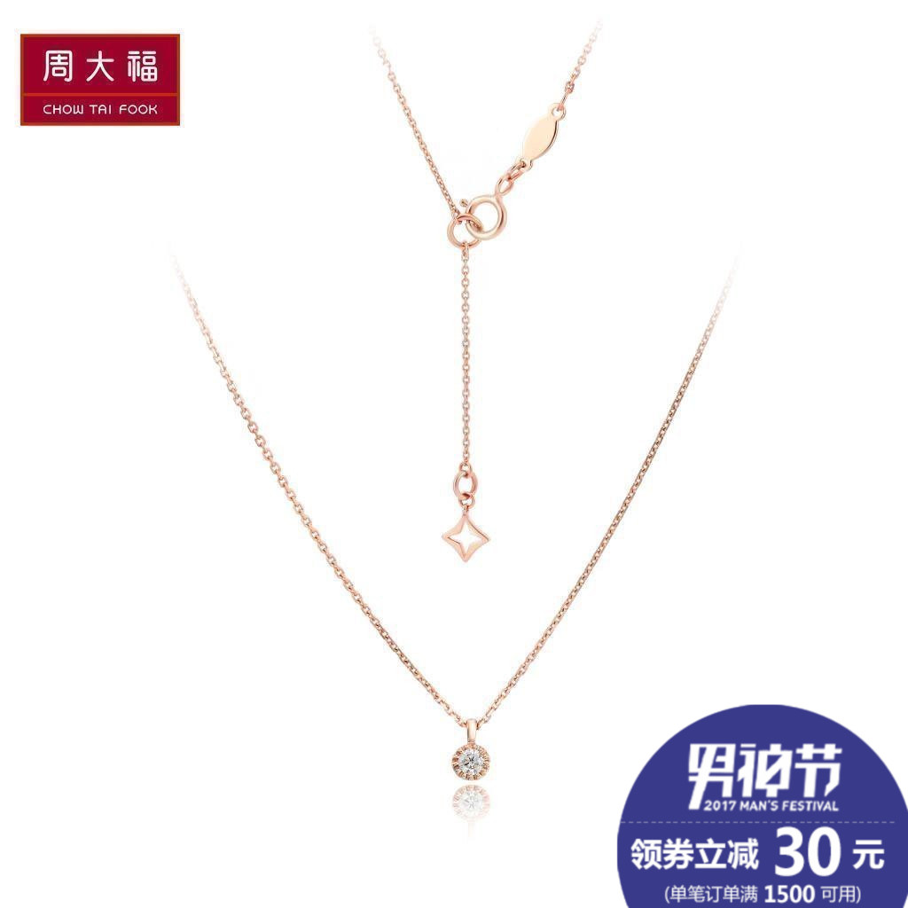 周大生18k金项链 彩金玫瑰金女款套链 锁骨链彩金吊坠 珠宝首饰l