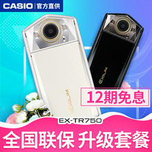 相机 卡西欧750 TR750自拍神器美颜数码 Casio 卡西欧 12期免息