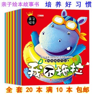 儿童宝宝故事书幼儿园绘本亲子故事幼儿性格培养绘本故事书0-6岁