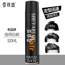 雪雅璐发胶定型喷雾啫喱水头发造型干胶女男士 发蜡发泥 天猫正品