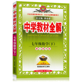正品[七年级数学]零五网七年级数学评测 初中七
