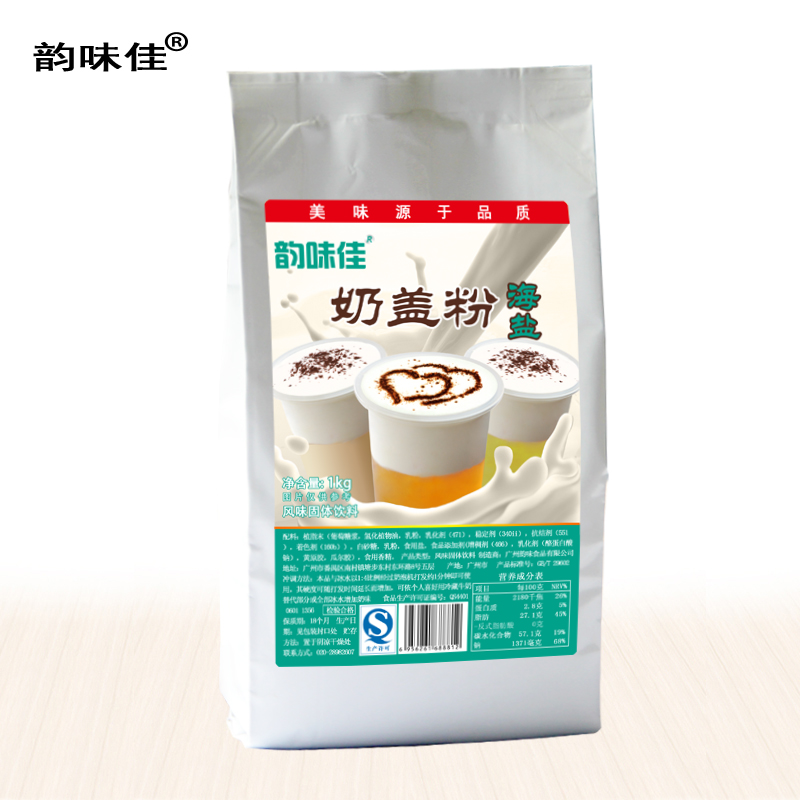 贡茶专用海盐味奶盖粉1kg皇茶喜茶御可贡茶咸味芝士奶盖2袋起包邮