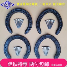 马蹄铁 配送蹄钉训练调教马匹 马掌 赛马术用品 德国马牌蹄铁 正品