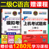 2级C上机考试题库模拟试题无纸化考试真题库 二级C语言 全国计算机二级C语言2017年9月计算机等级考试未来教育上机操作题库模拟卷