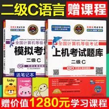 2级C上机考试题库模拟试题无纸化考试真题库 二级C语言 全国计算机二级C语言2017年9月计算机等级考试未来教育上机操作题库模拟卷