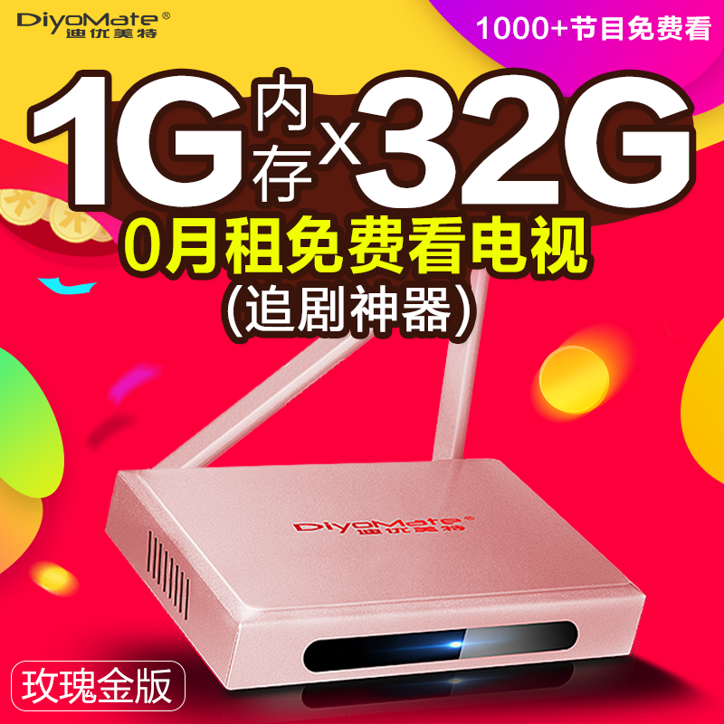 diyomate/迪优美特 x16 网络机顶盒 高清播放器电视盒子 wifi无线